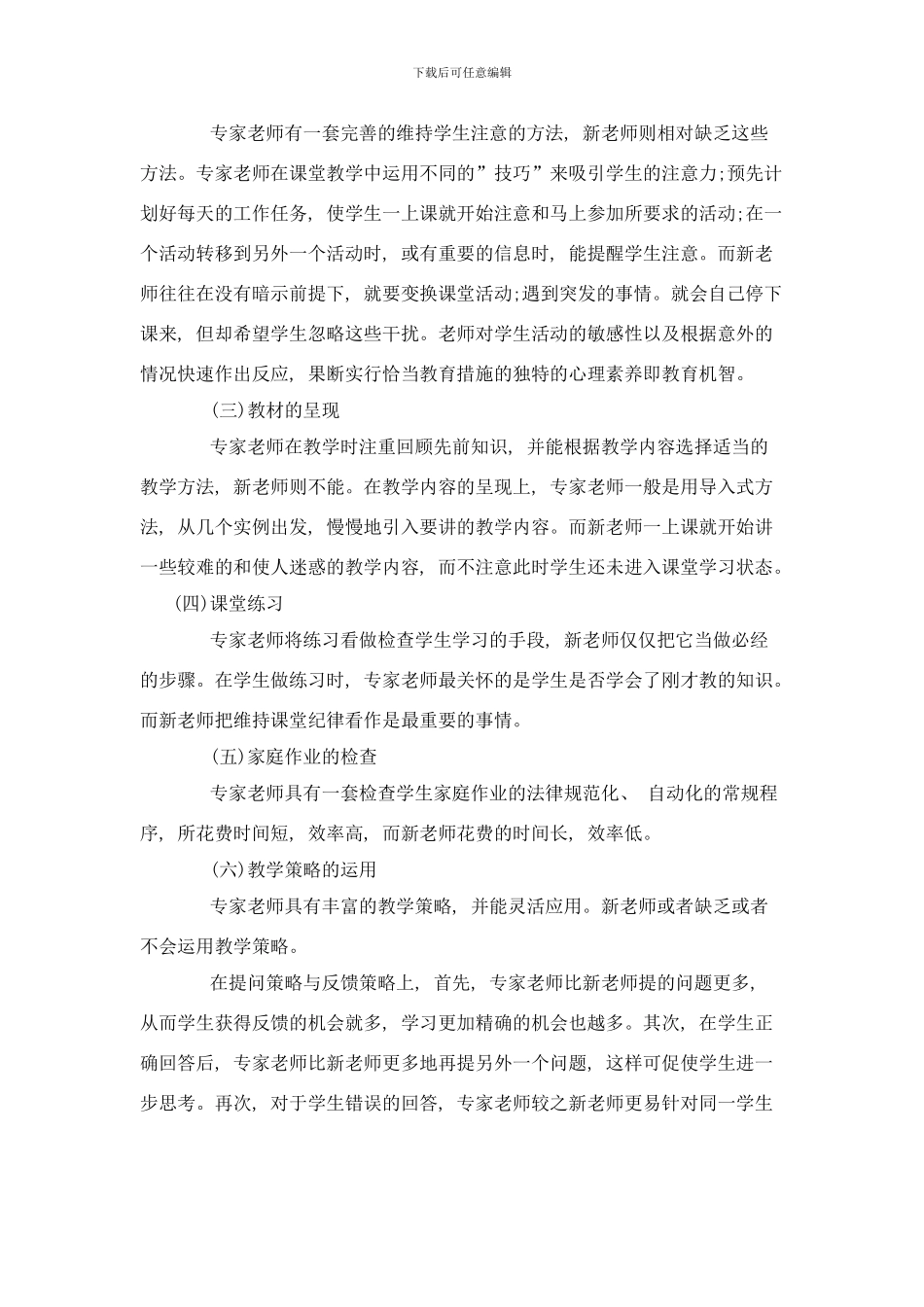 专家型教师与新教师的比较研究样本_第2页
