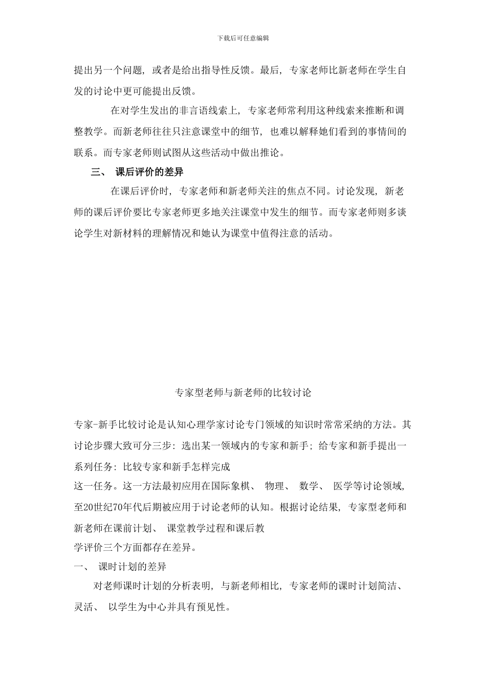 专家型教师与新教师的比较研究样本_第3页