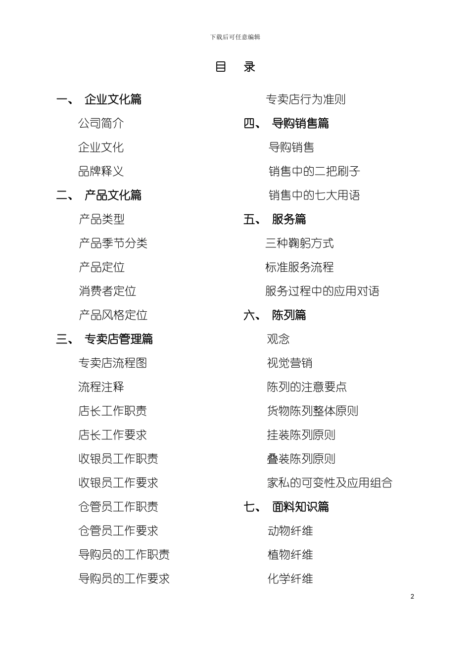 专卖店的经营手册模板_第2页
