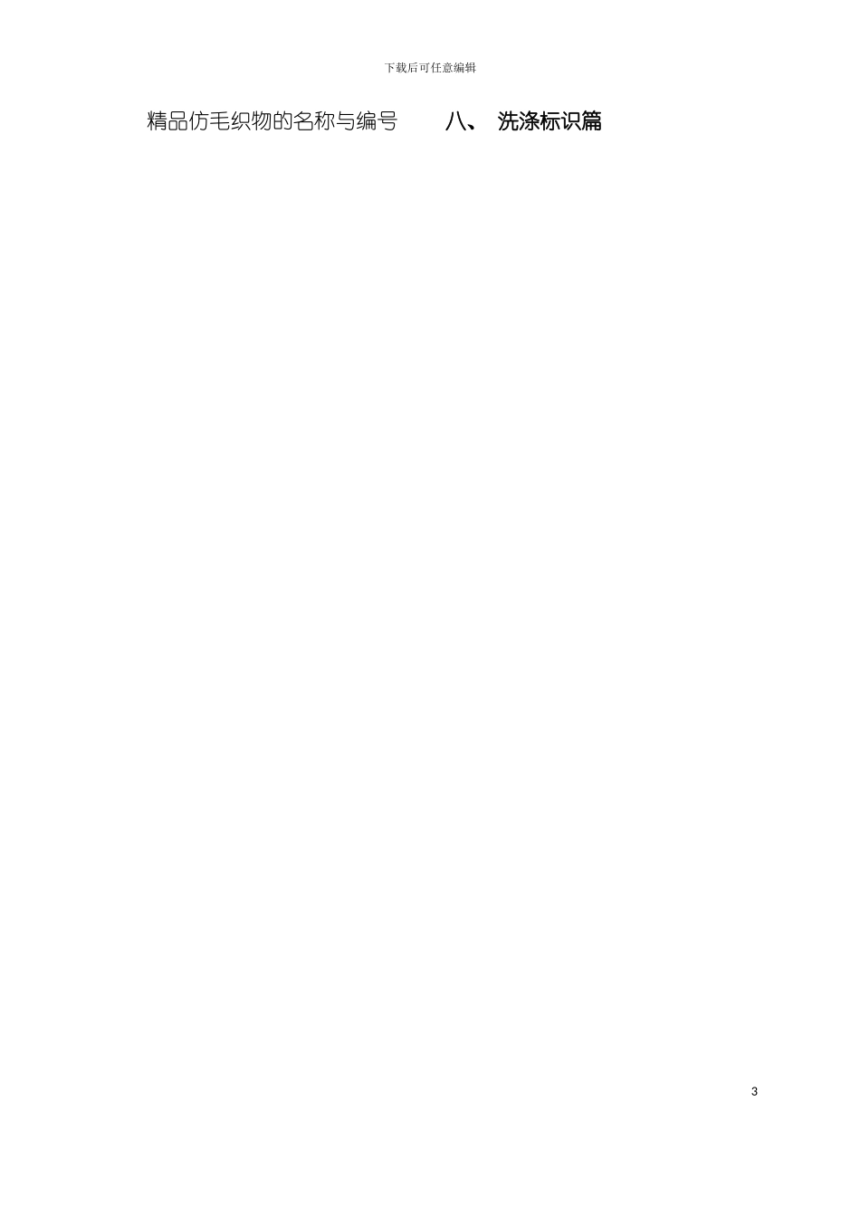 专卖店的经营手册模板_第3页