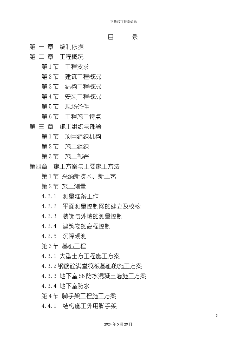 专家级施工组织设计案例_第2页