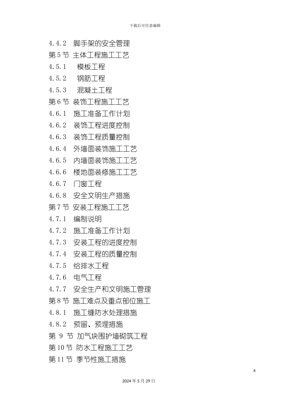 专家级施工组织设计案例_第3页