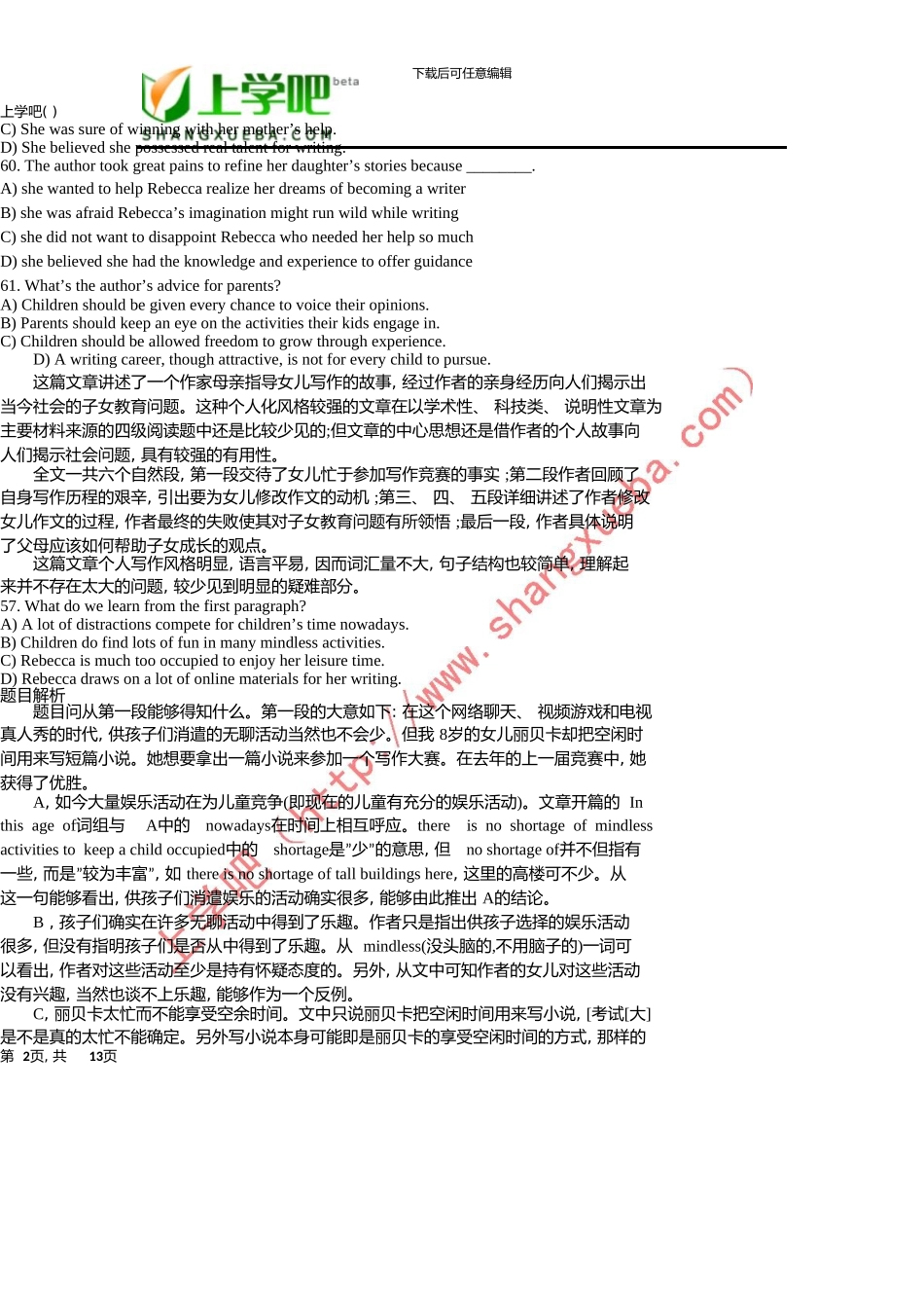 专家解析大学英语四级考试阅读真题_第2页