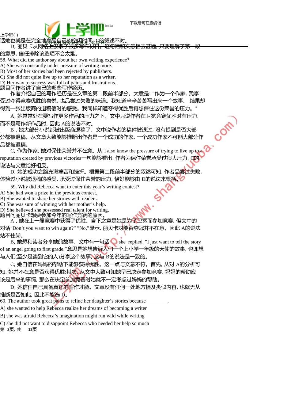 专家解析大学英语四级考试阅读真题_第3页