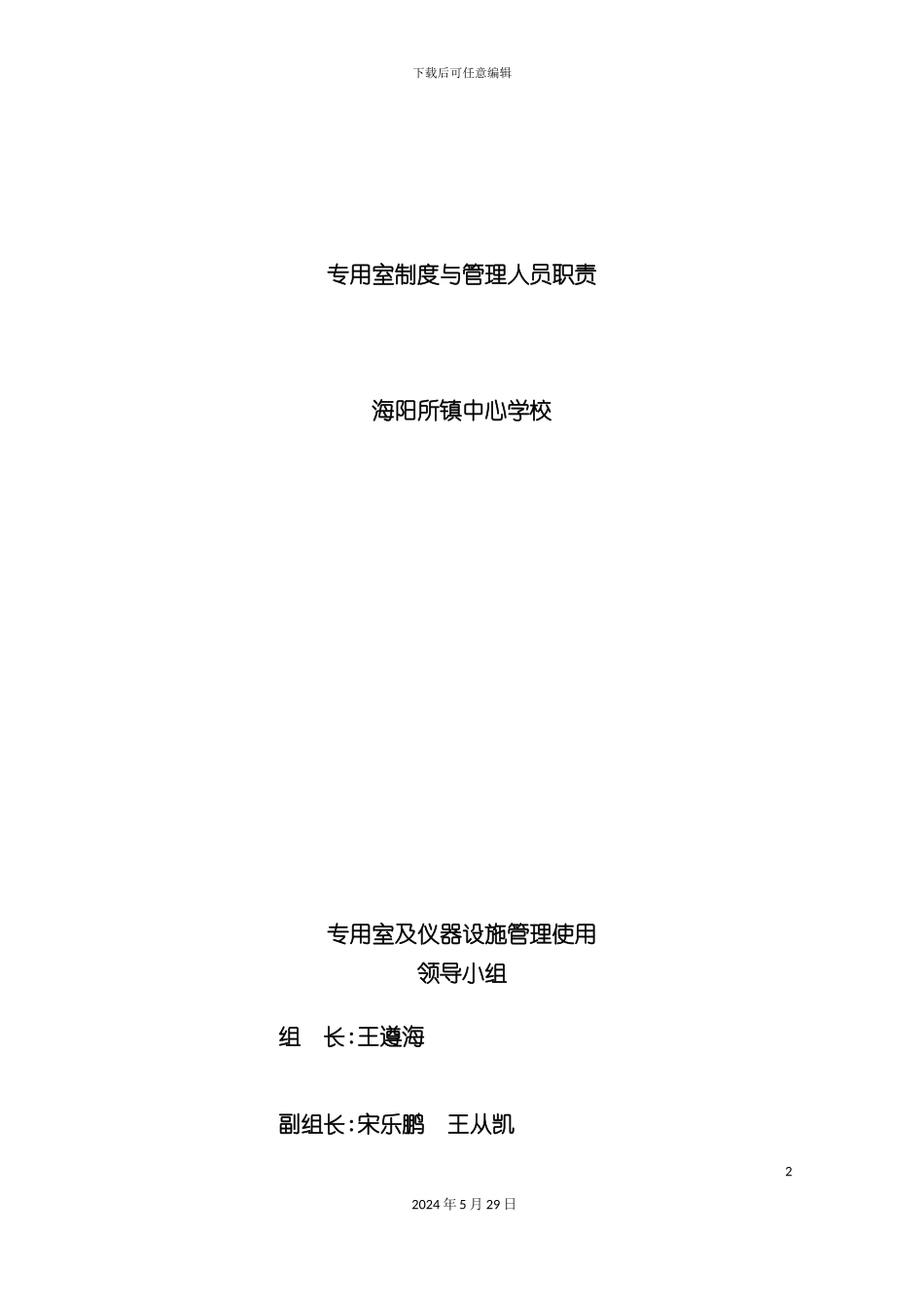 专用室制度与管理人员职责范本_第2页