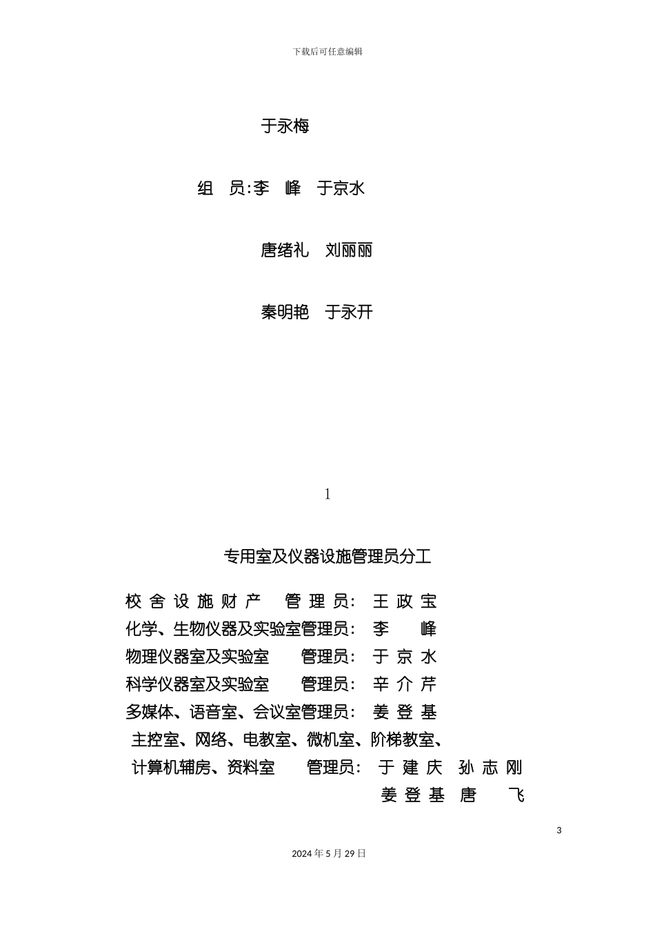 专用室制度与管理人员职责范本_第3页