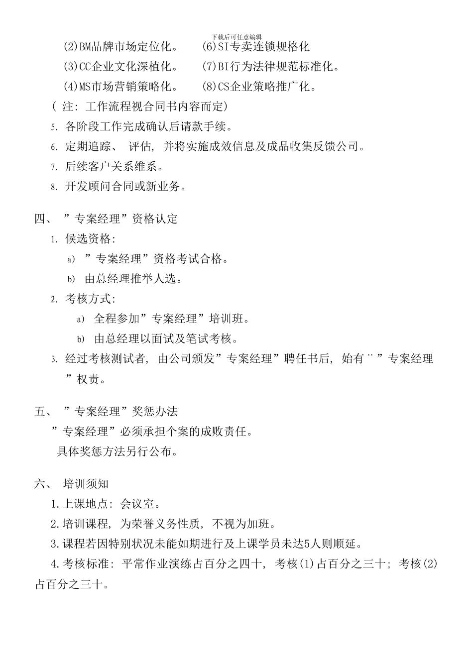 专案经理和流程培训_第2页