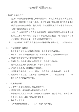 专案经理和流程培训