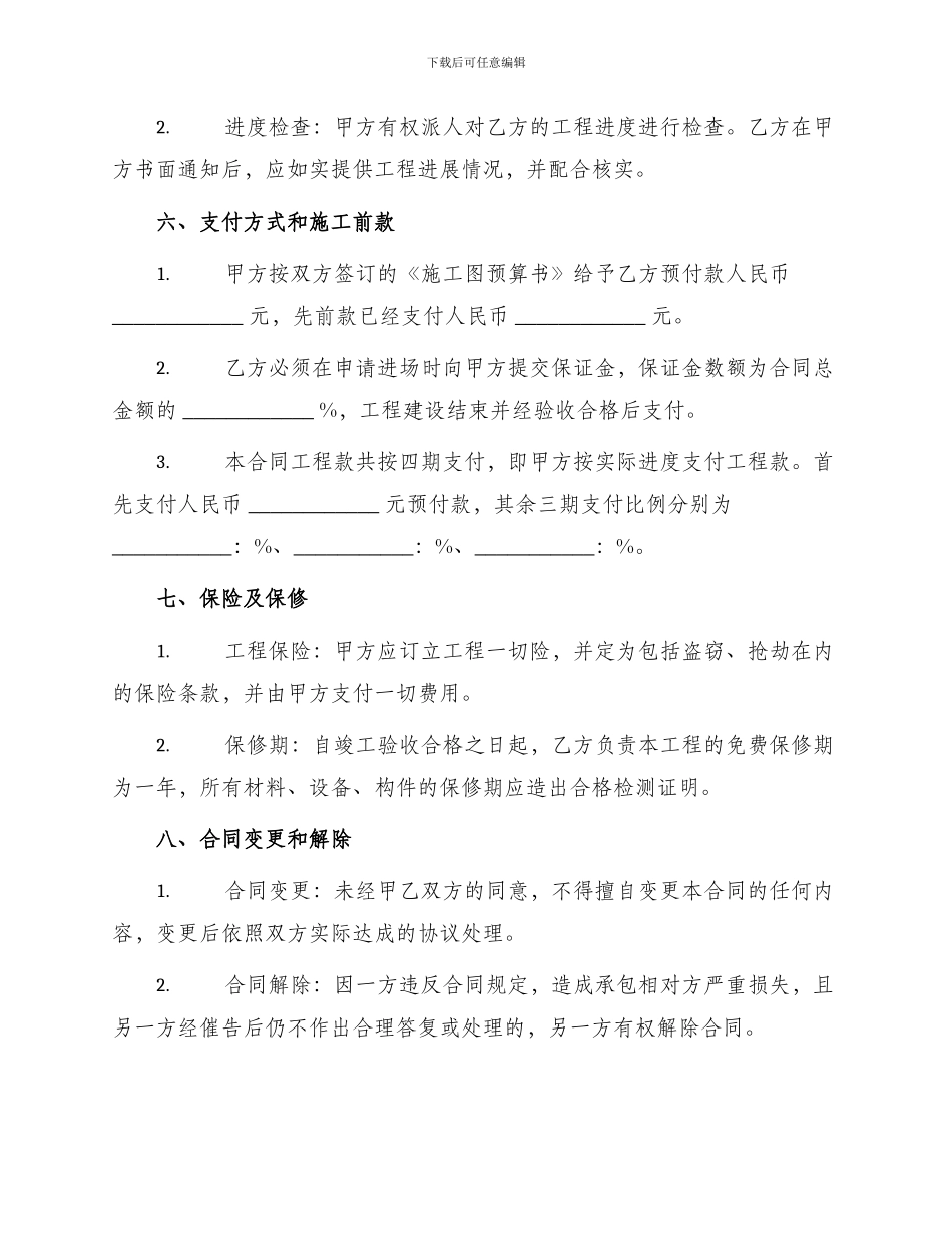 专用本施工合同_第2页