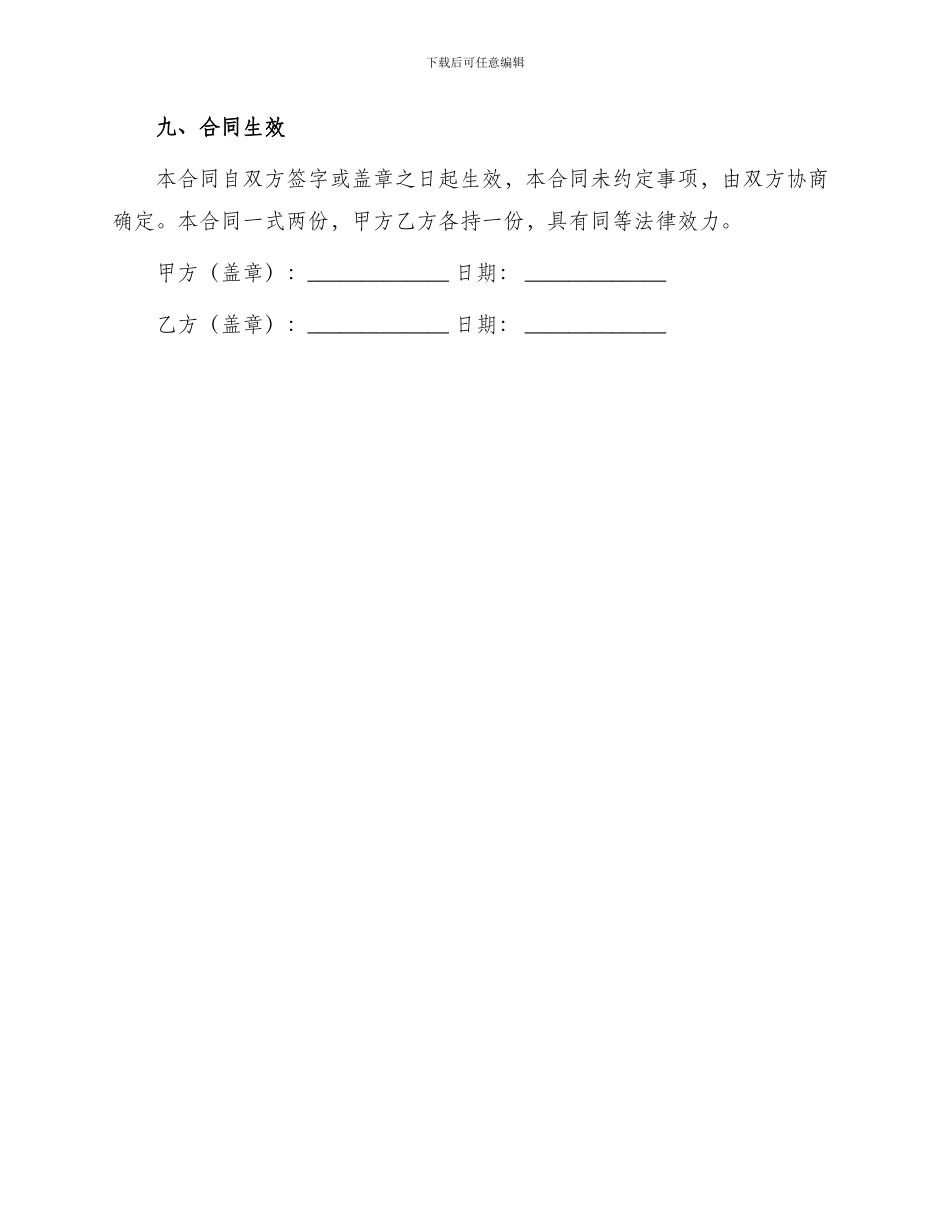 专用本施工合同_第3页