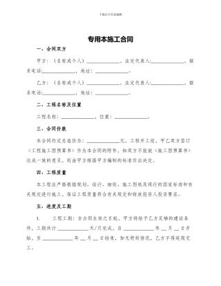 专用本施工合同