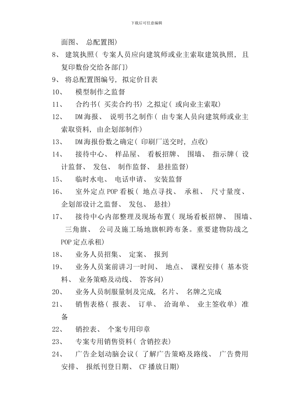 专案经理实战手册_第2页
