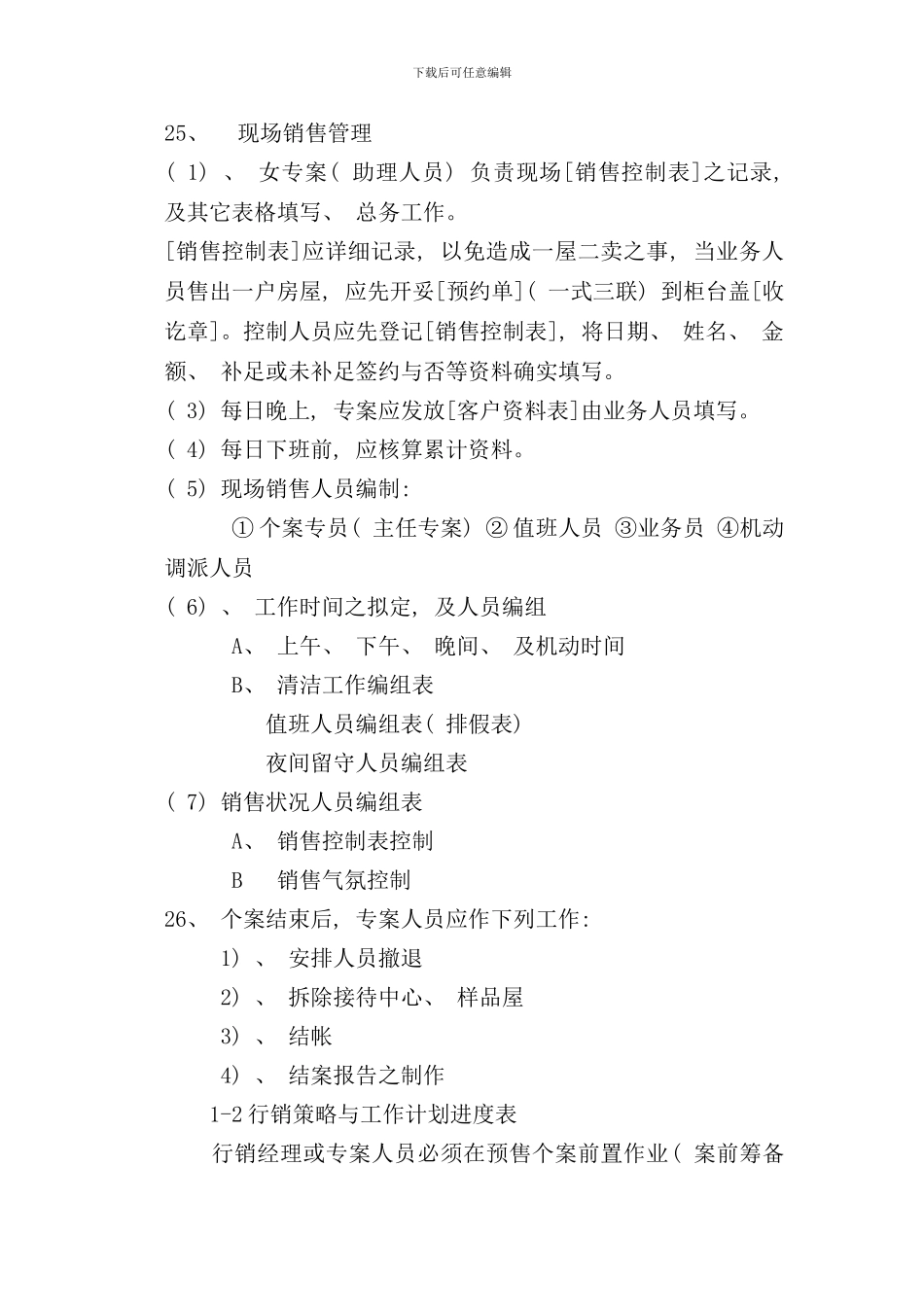 专案经理实战手册_第3页