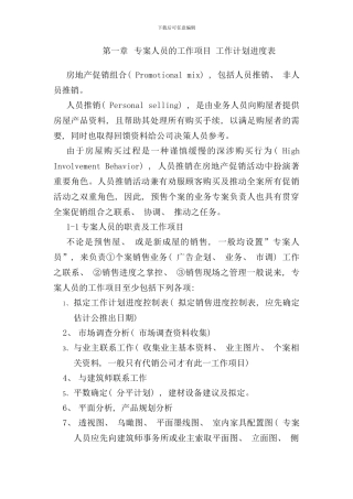 专案经理实战手册