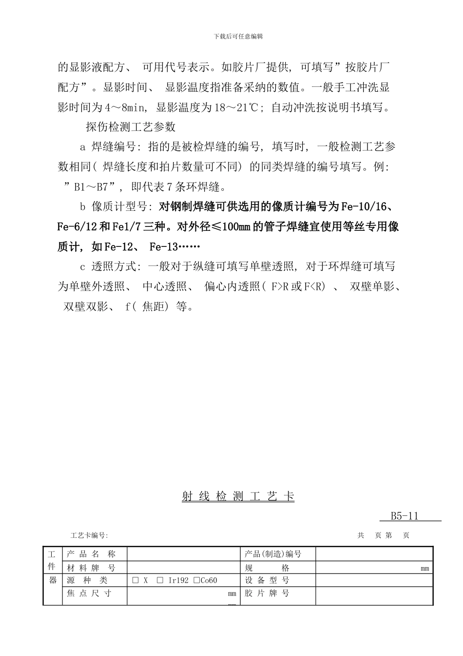 专用工艺卡编制内容说明_第2页
