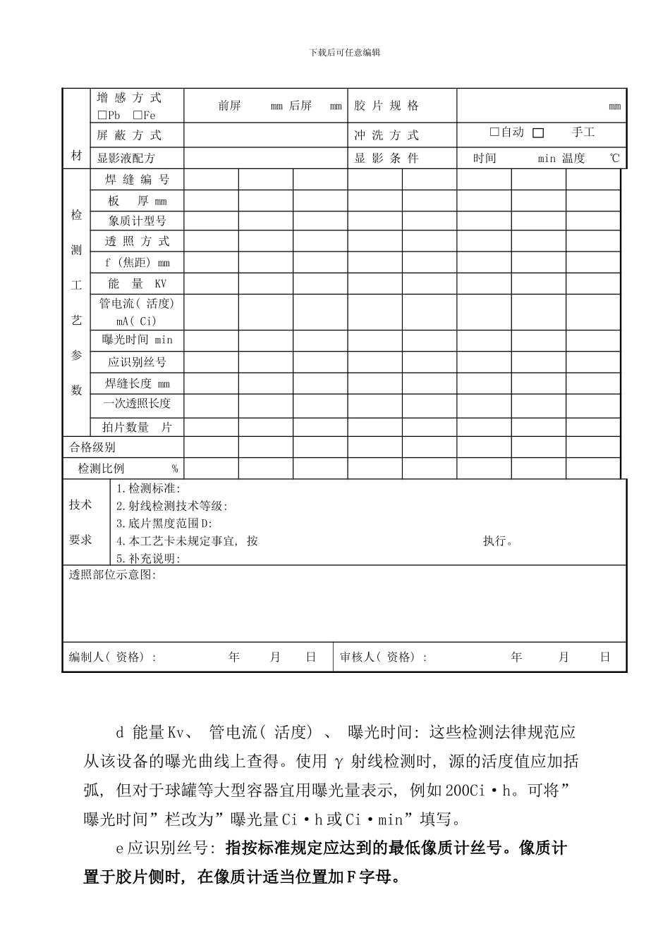 专用工艺卡编制内容说明_第3页