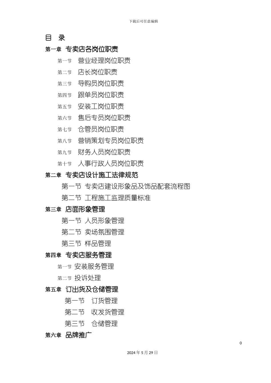 专卖店经营管理手册范本_第2页