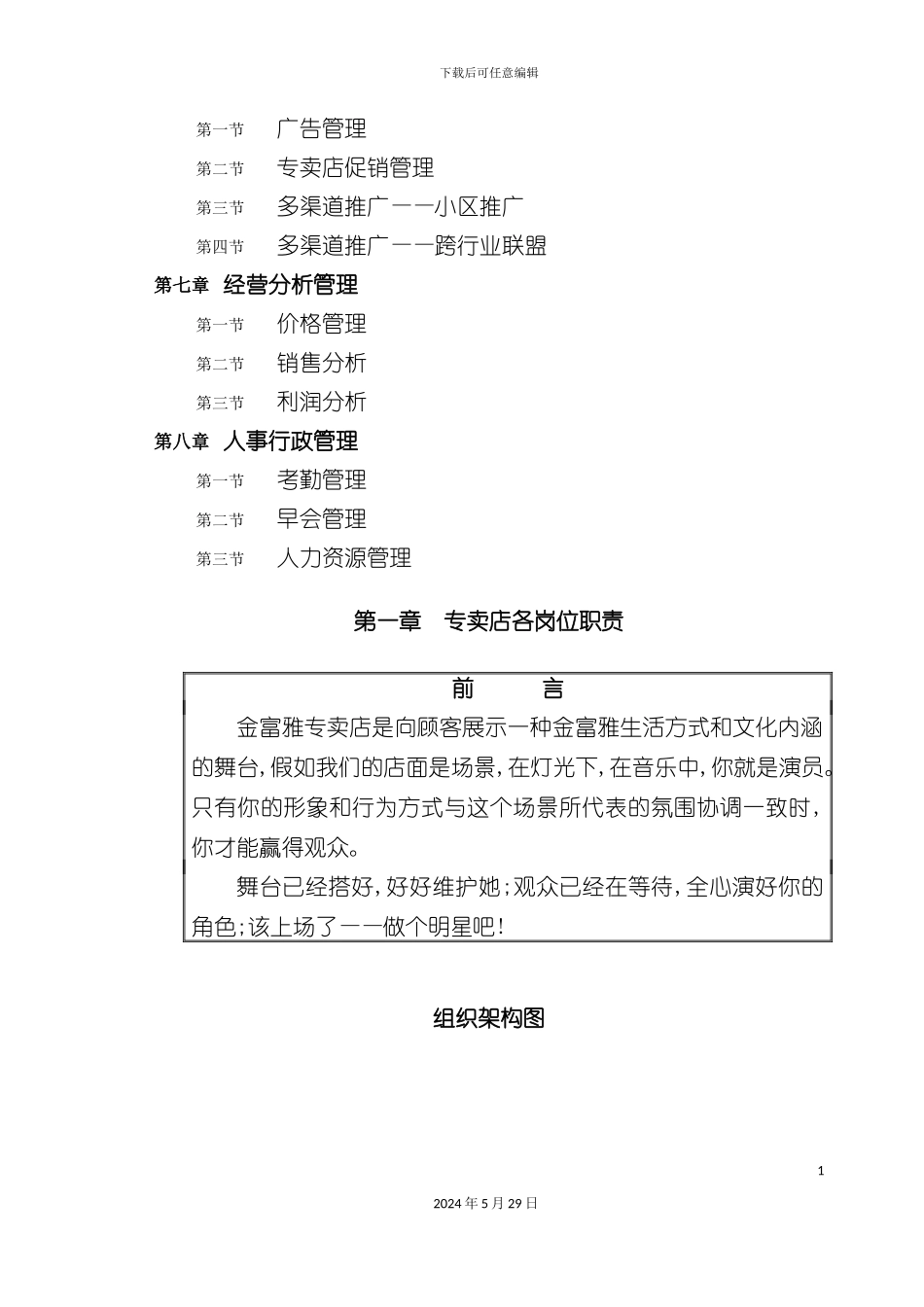 专卖店经营管理手册范本_第3页