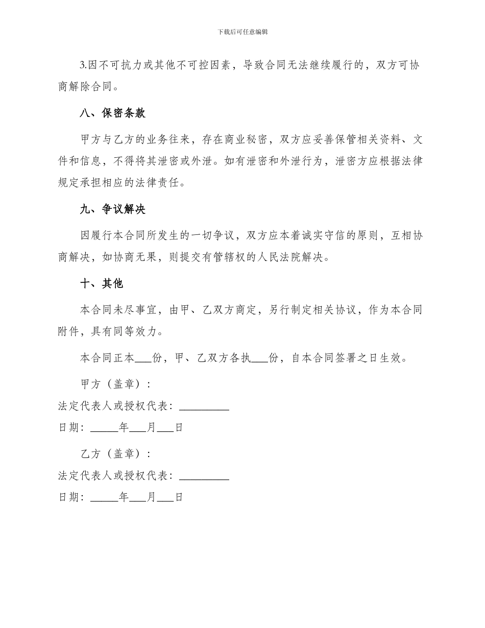 专用账户委托监管合同_第3页
