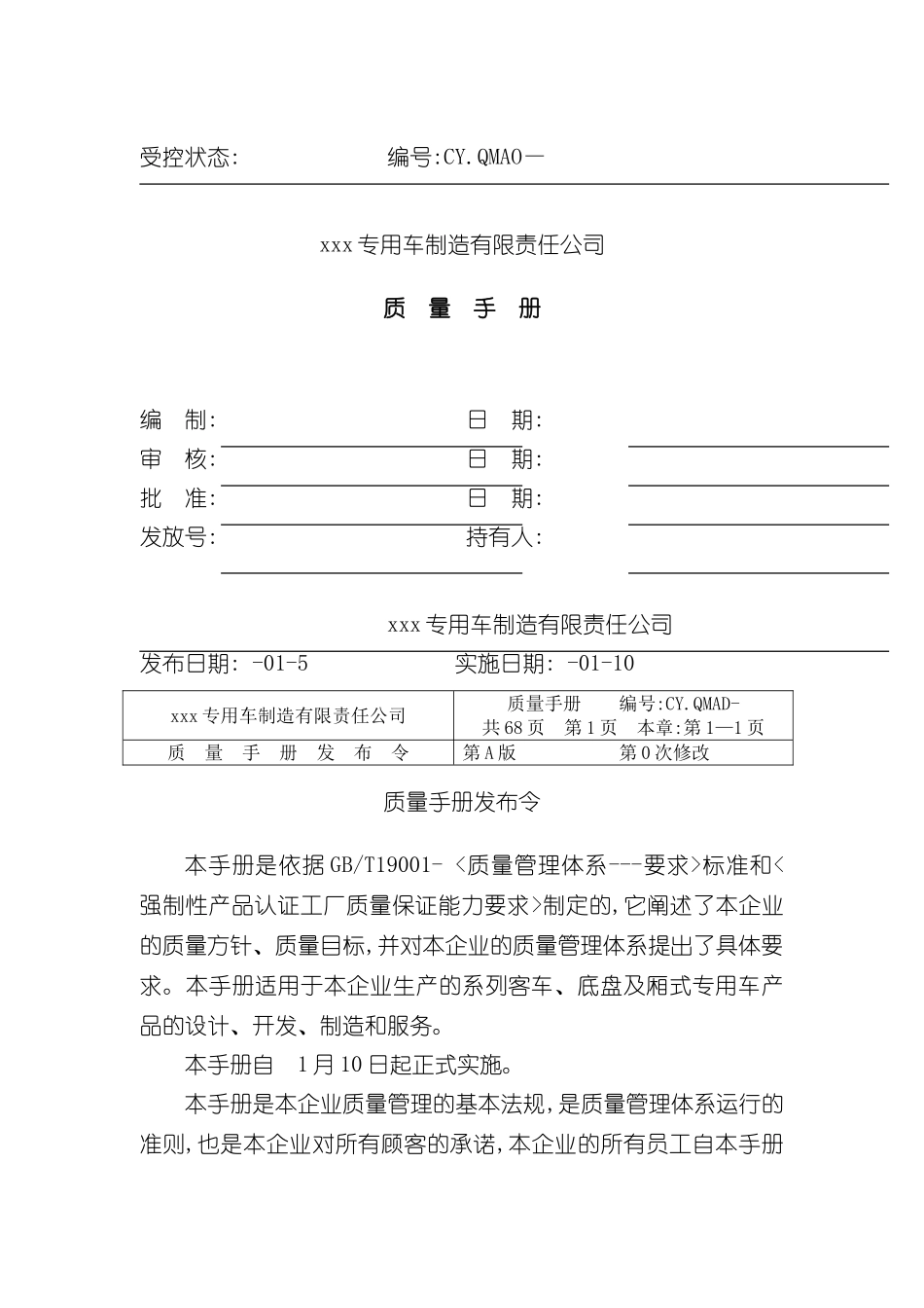 专用车制造有限责任公司质量手册_第2页