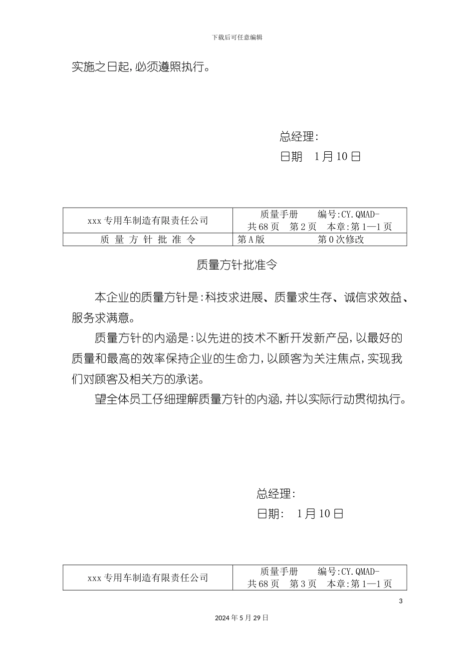 专用车制造有限责任公司质量手册_第3页