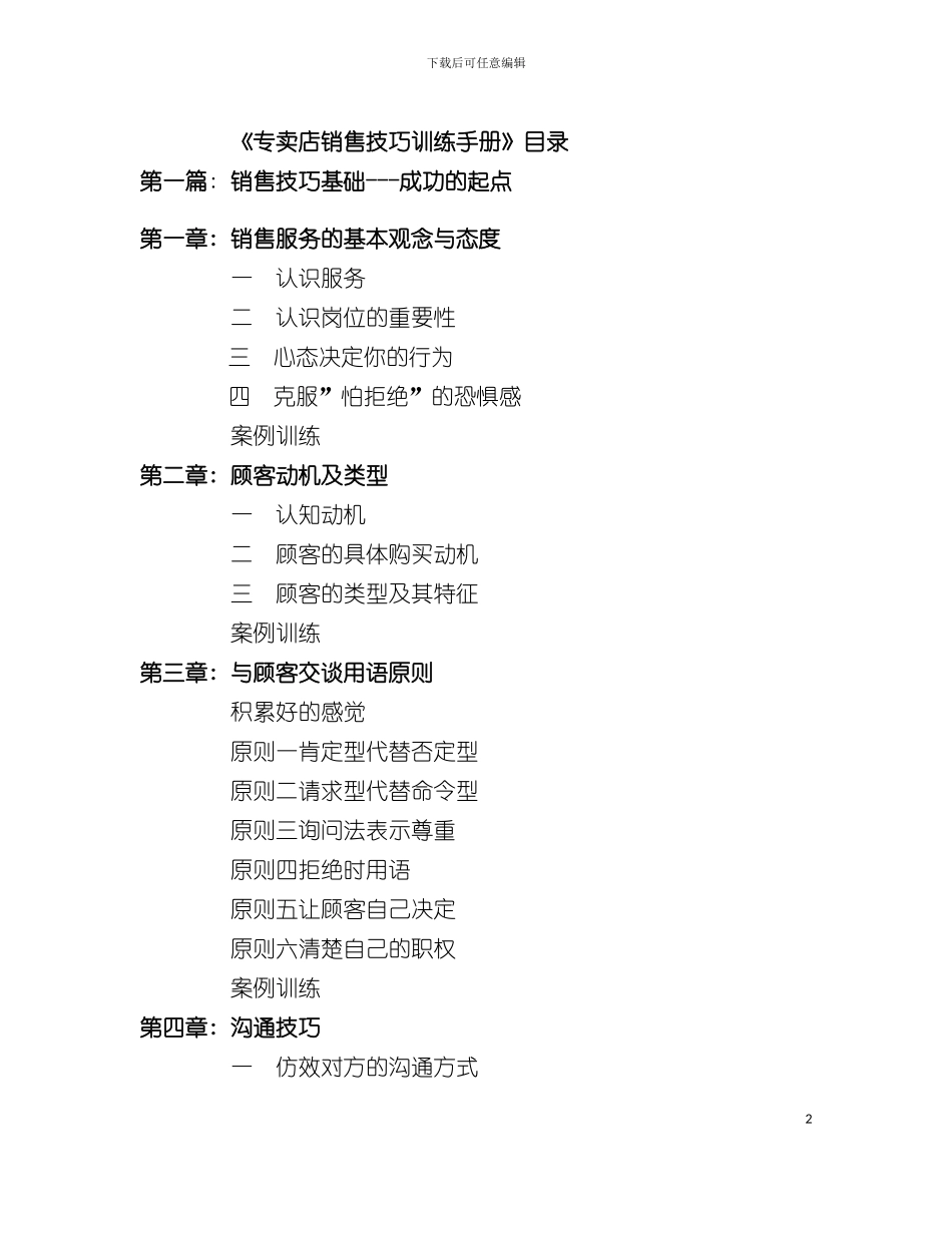 专卖店销售技巧训练手册模板_第2页