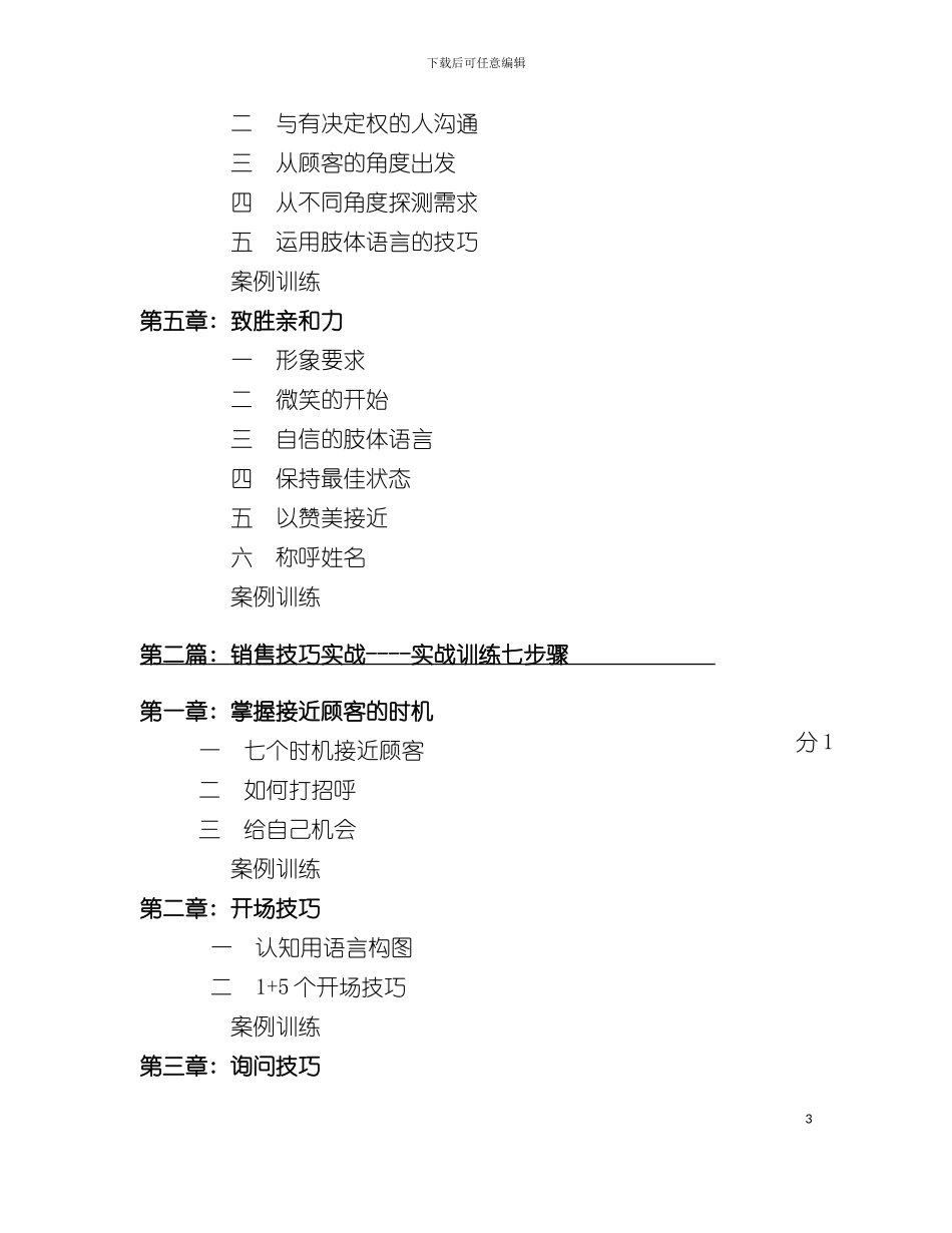专卖店销售技巧训练手册模板_第3页