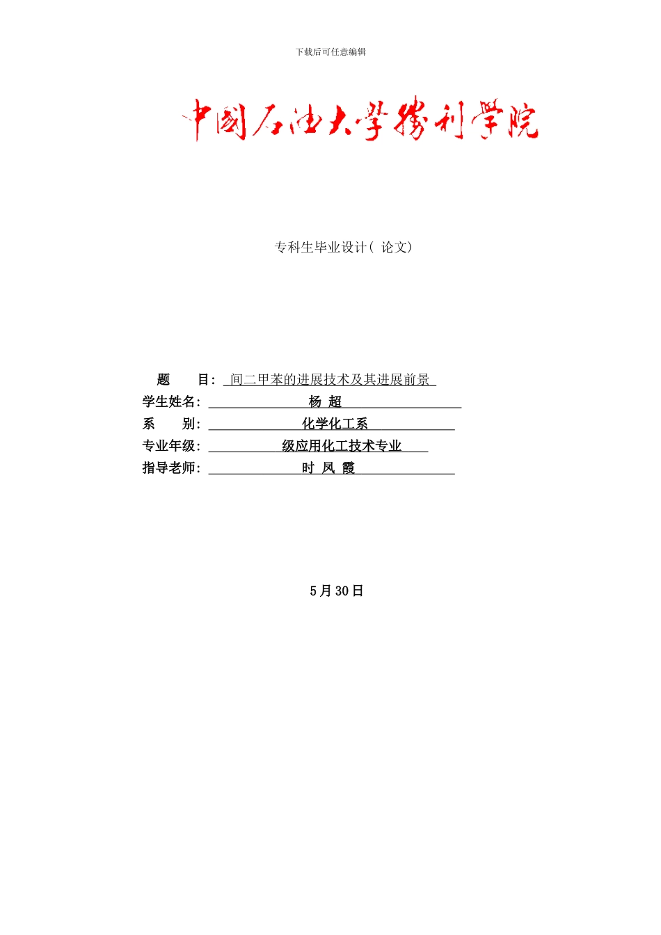 专科生毕业设计样本_第1页