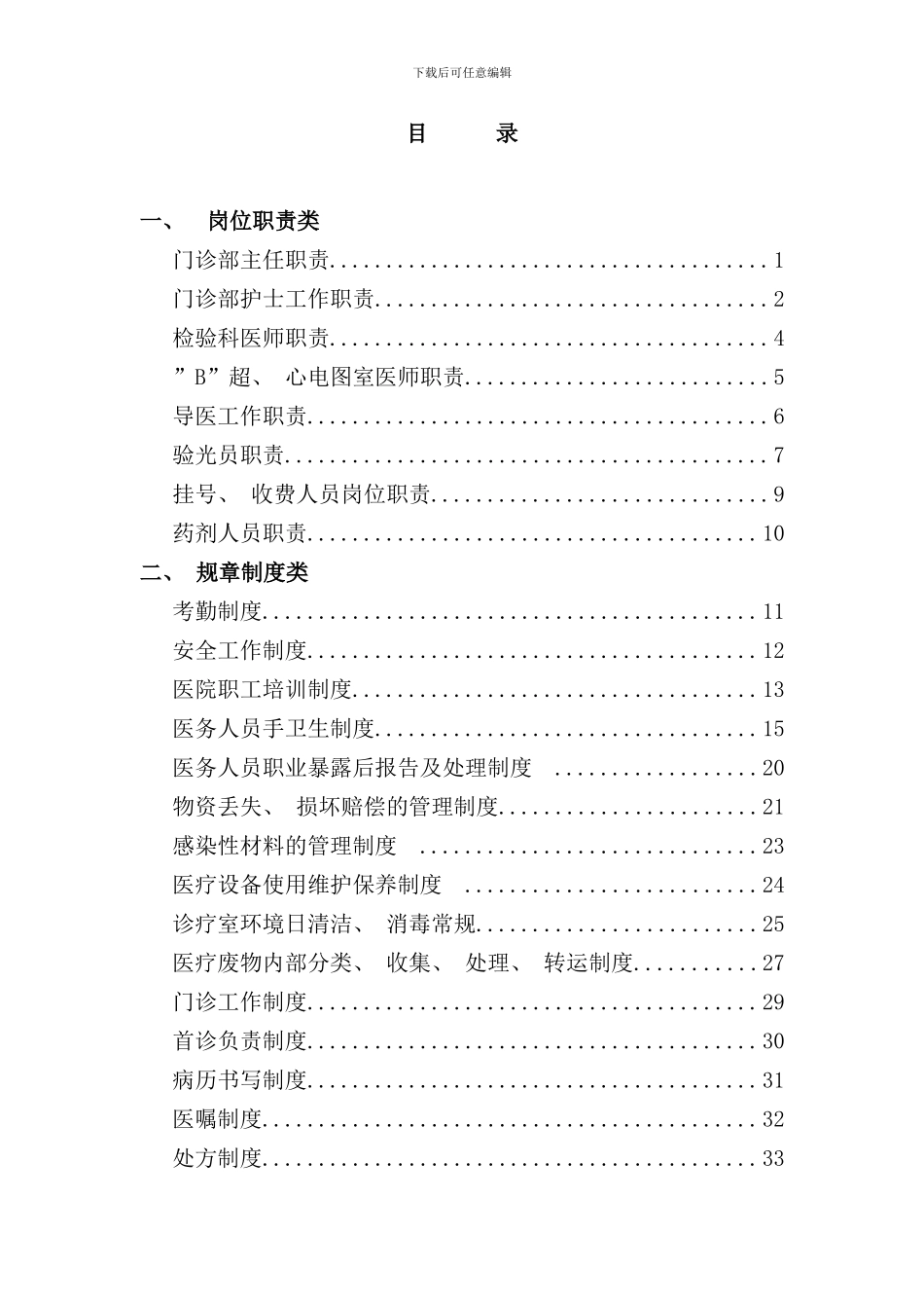 专科门诊部工作手册_第2页