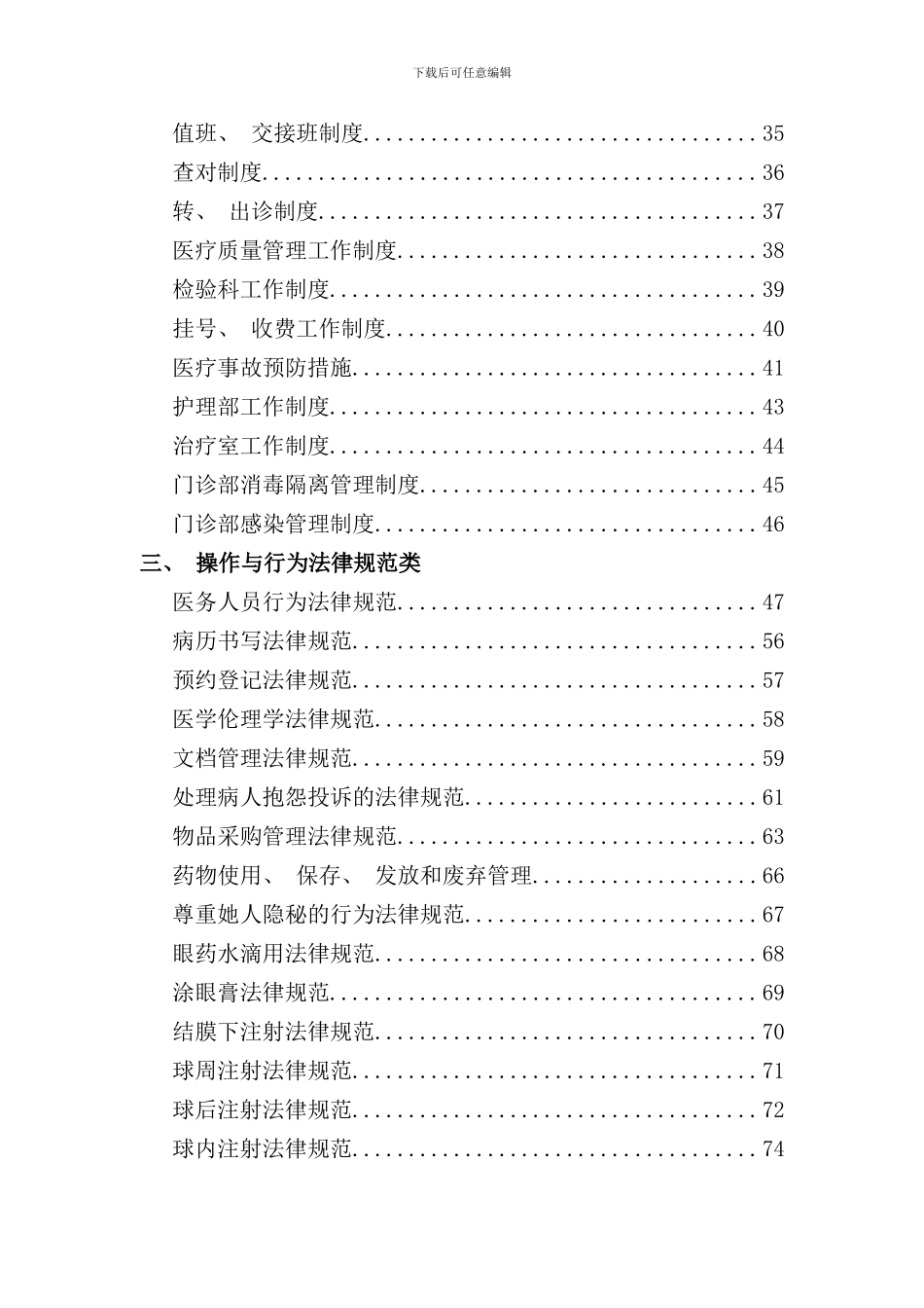 专科门诊部工作手册_第3页