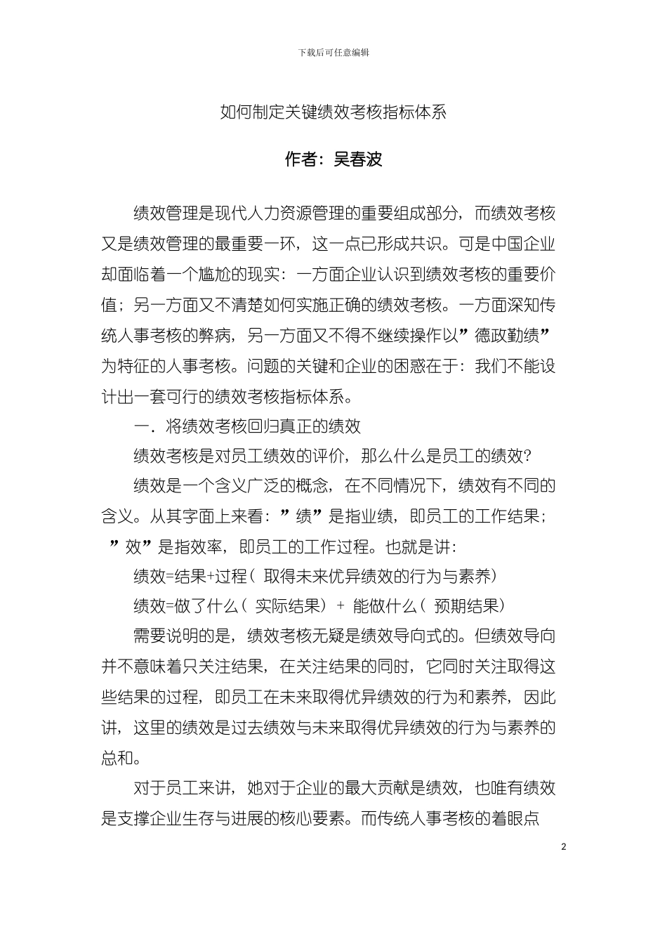 专家浅谈绩效考核模板_第2页