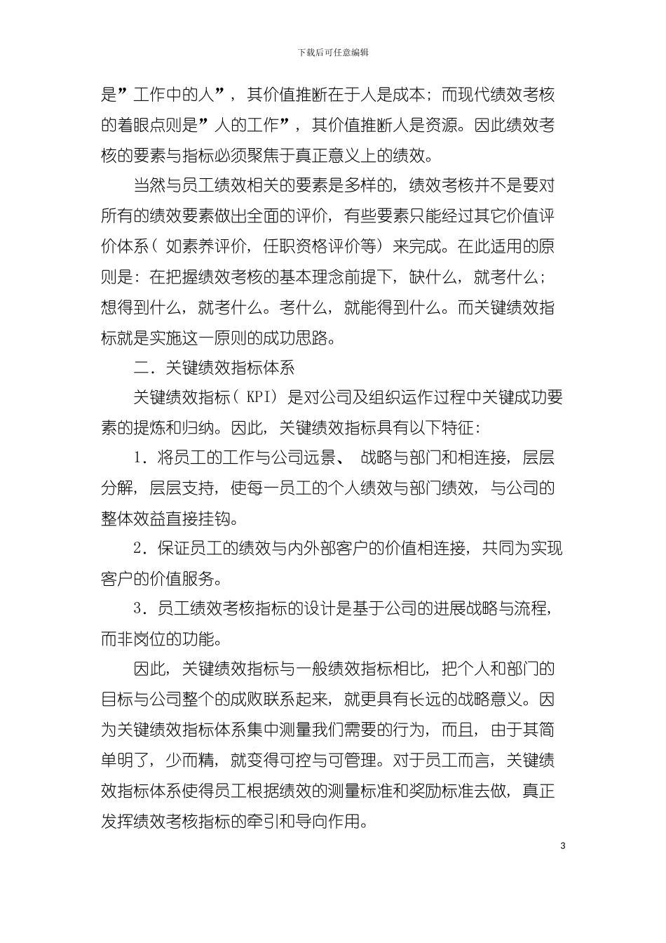 专家浅谈绩效考核模板_第3页