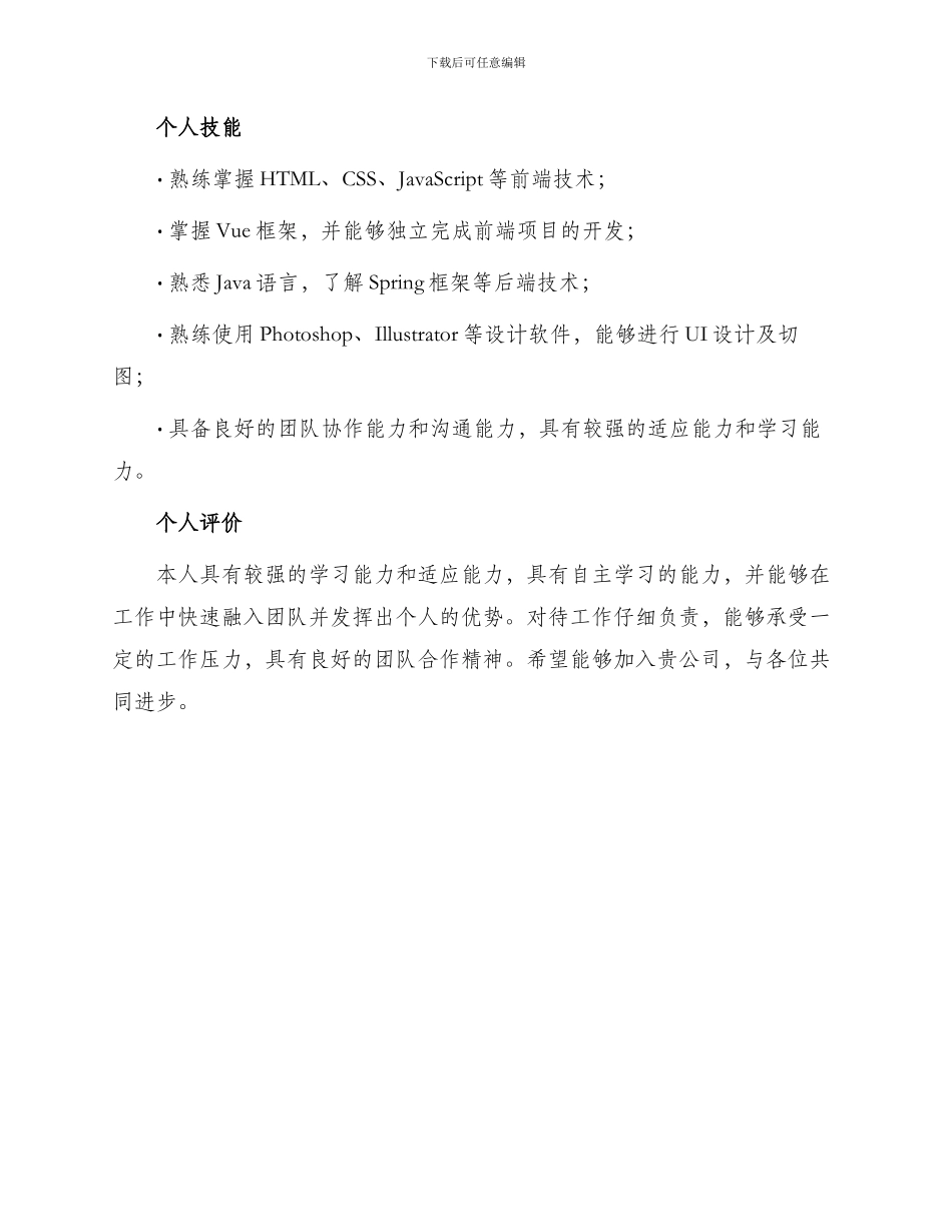 专科生求职简历表格_第2页