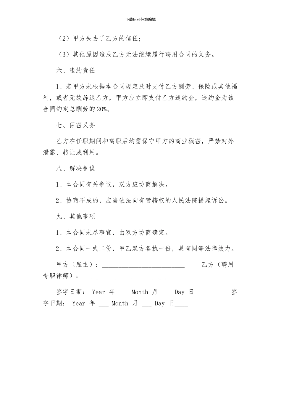 专职律师聘用合同_第3页