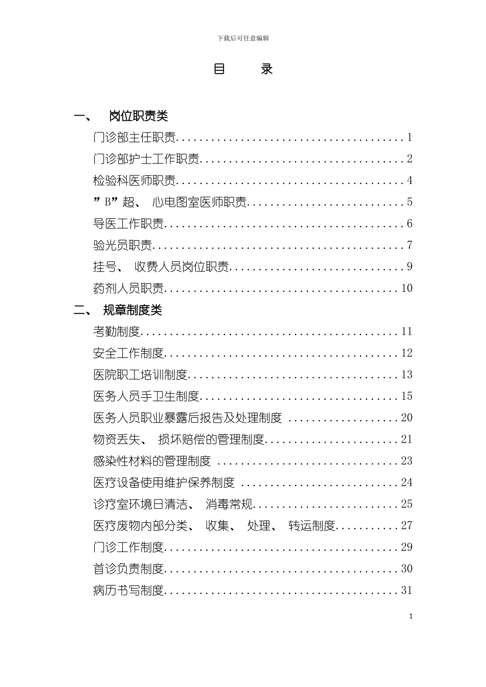 专科门诊部工作手册模板_第3页