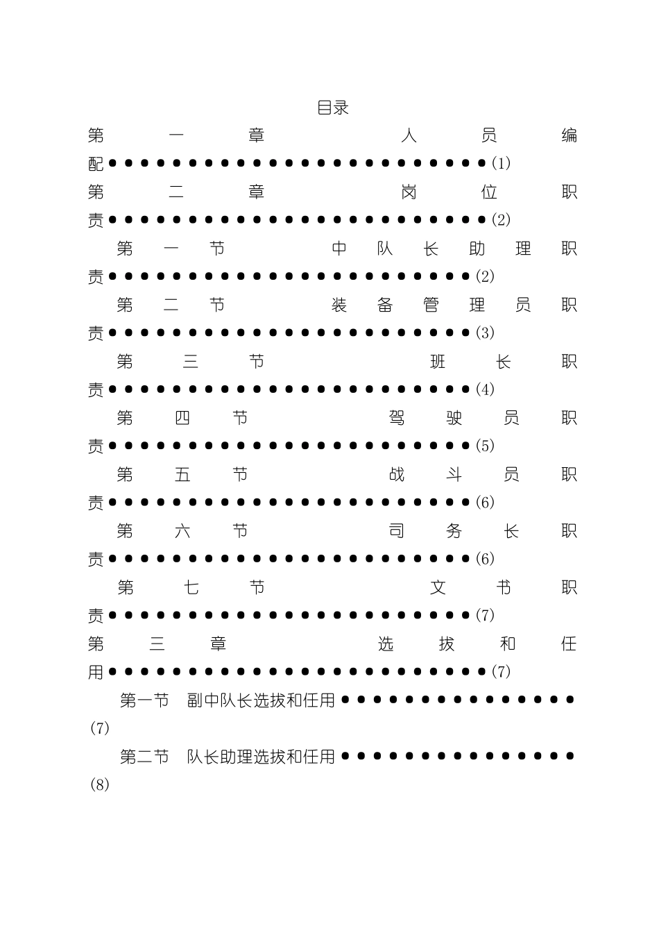 专职消防队管理规定_第2页