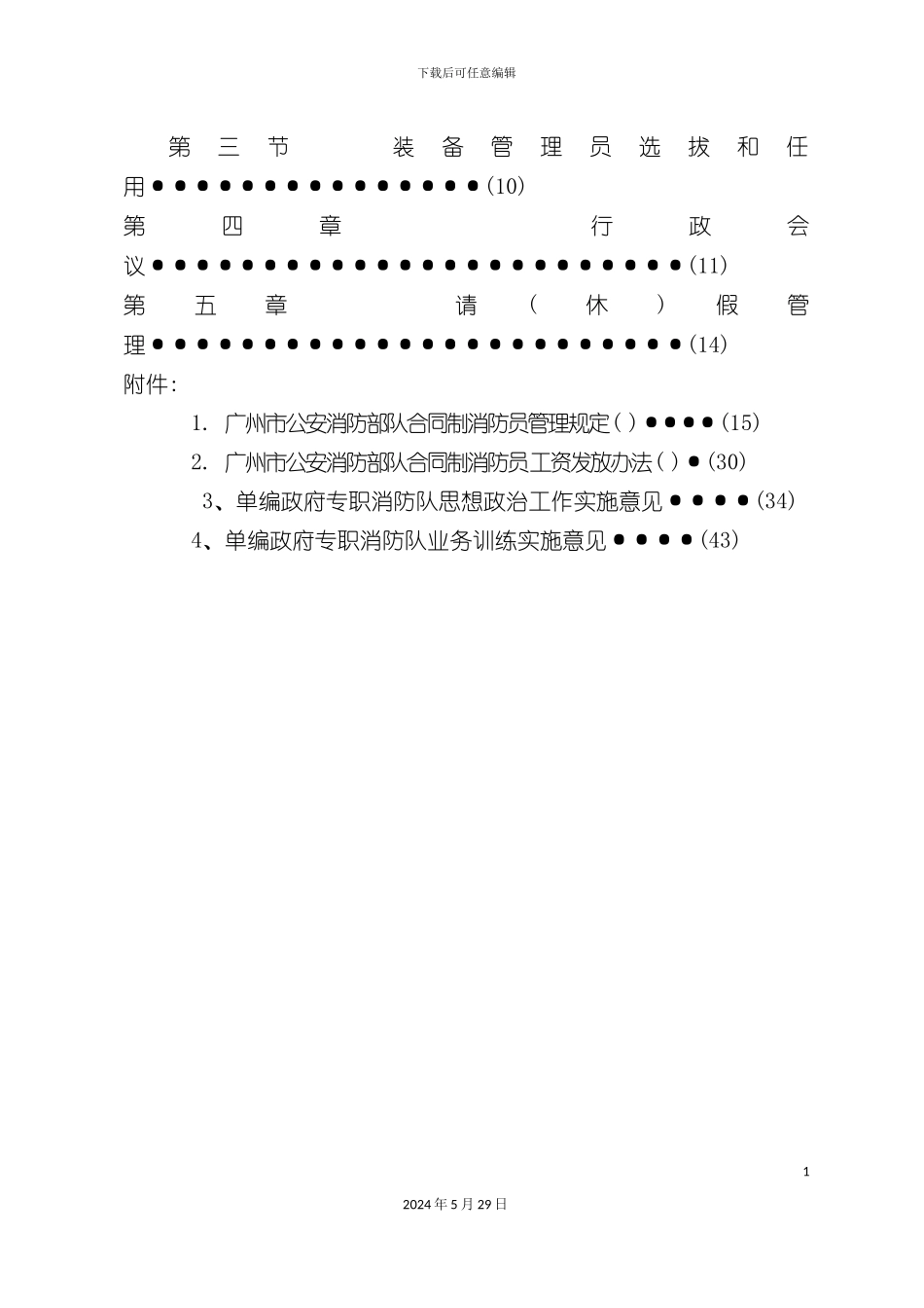 专职消防队管理规定_第3页