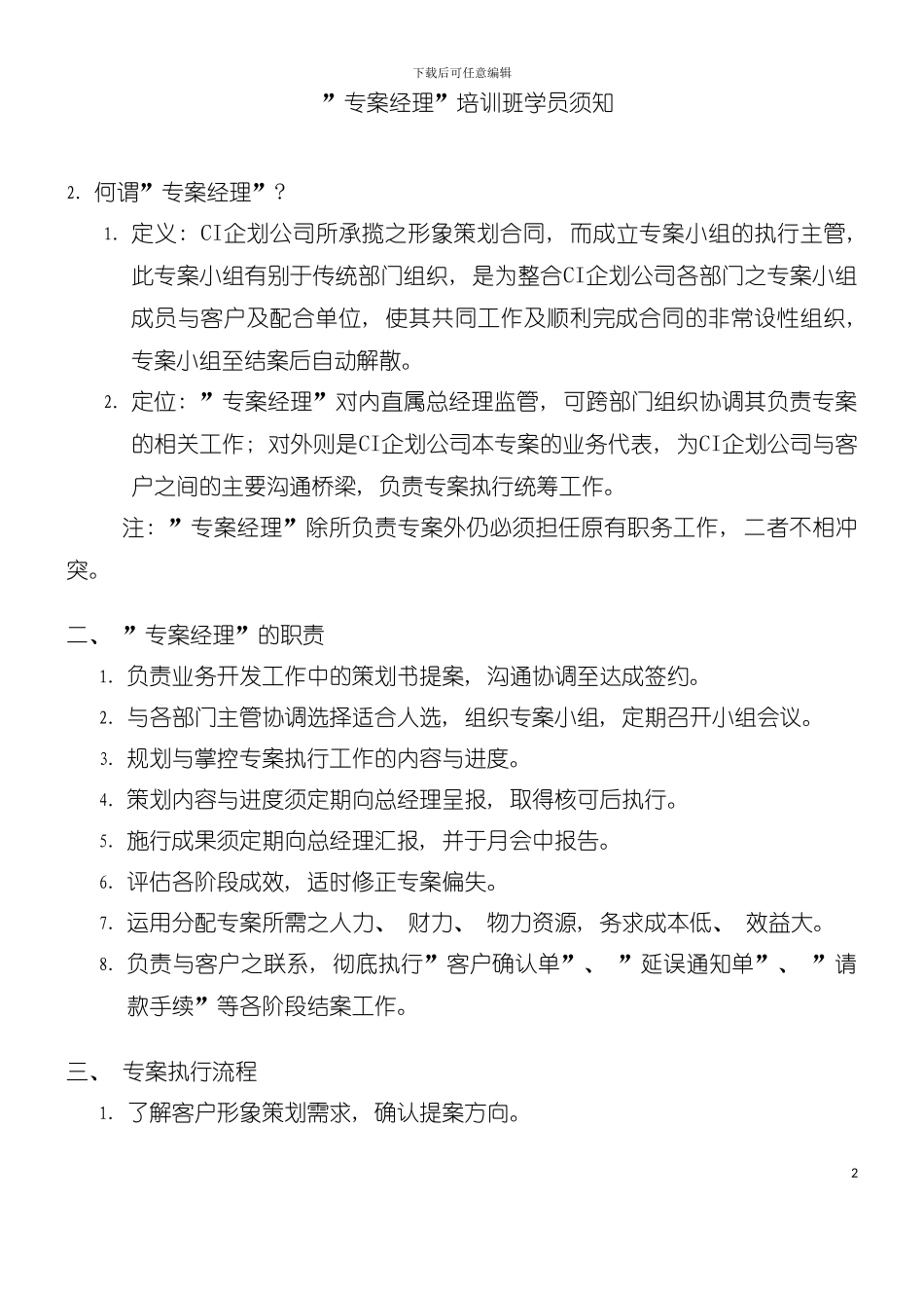专案经理和流程培训模板_第2页