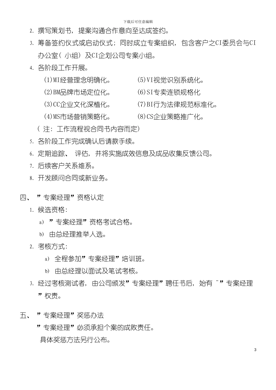 专案经理和流程培训模板_第3页