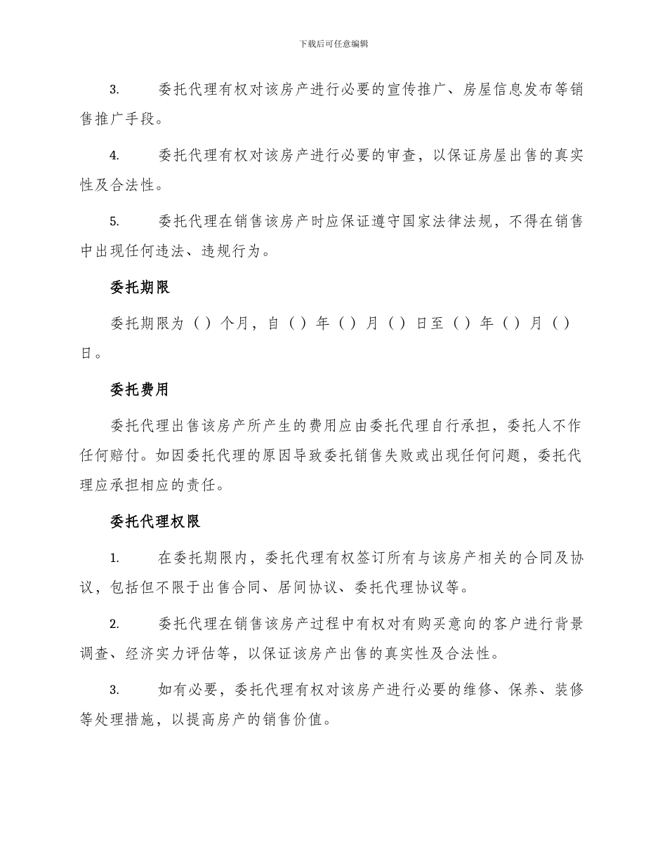 专项代理售房委托书_第2页