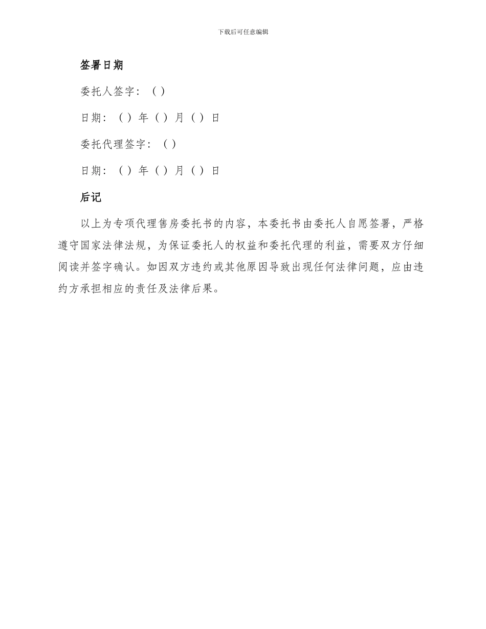 专项代理售房委托书_第3页