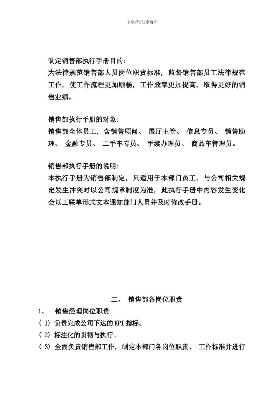 专营店销售部执行手册_第2页