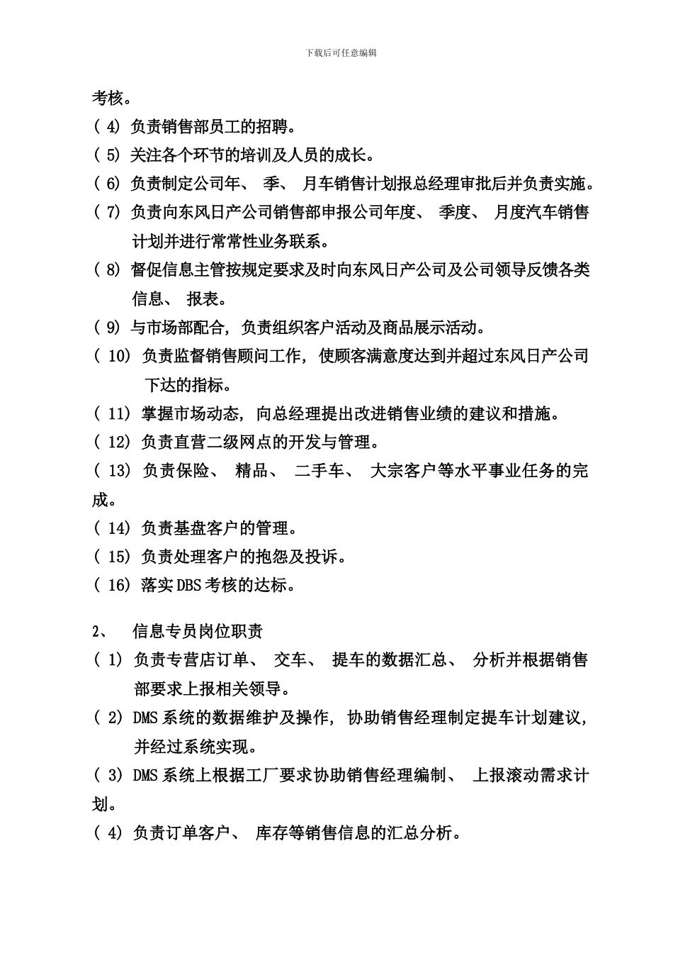 专营店销售部执行手册_第3页