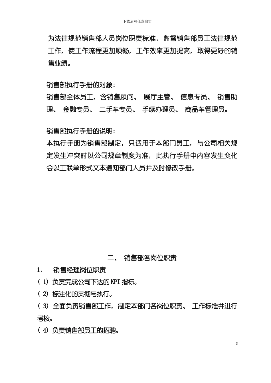 专营店销售部执行手册模板_第3页