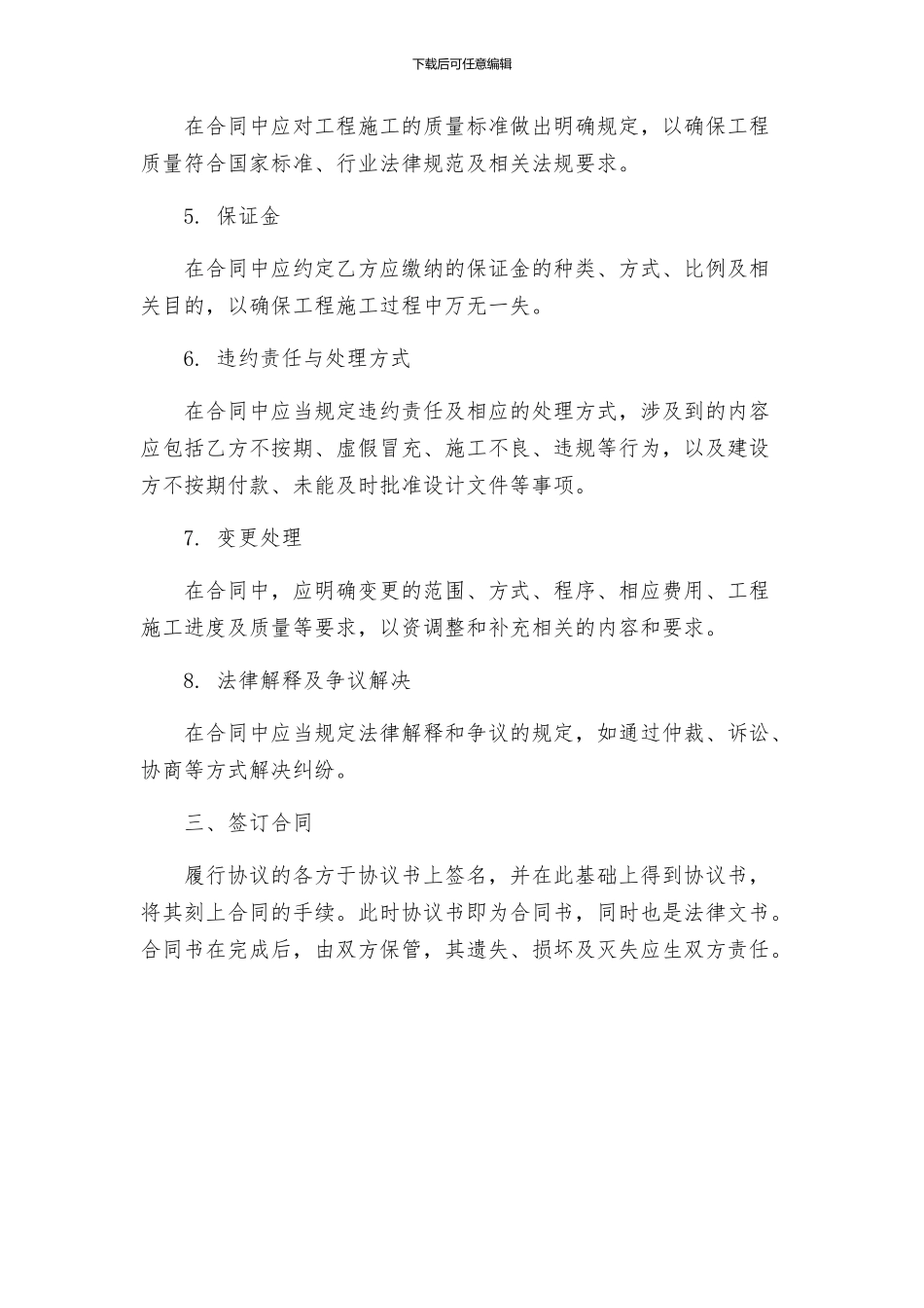 专项分包施工合同标准_第2页