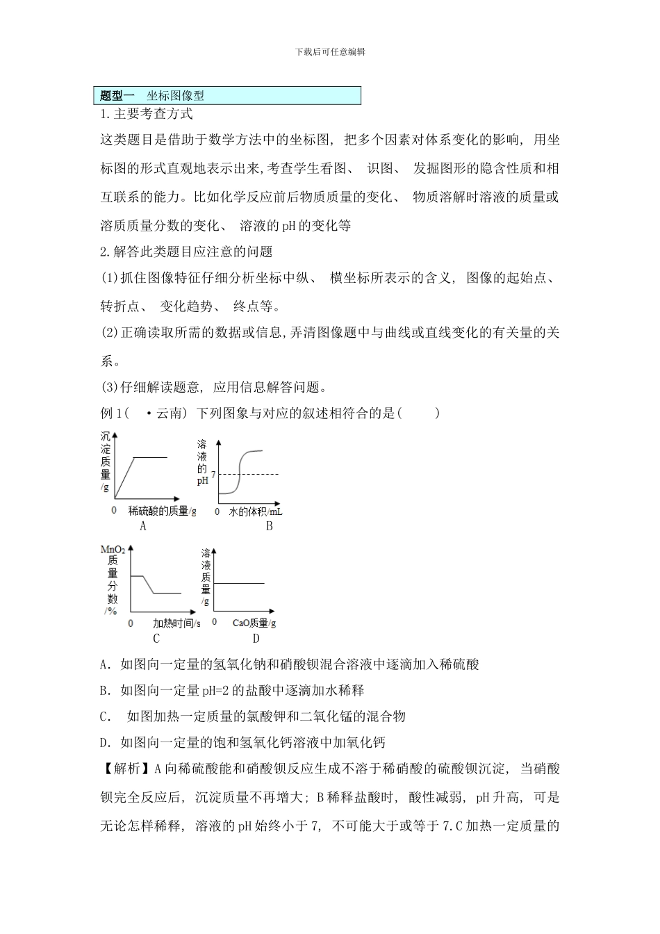 专项三图像标签题样本_第2页