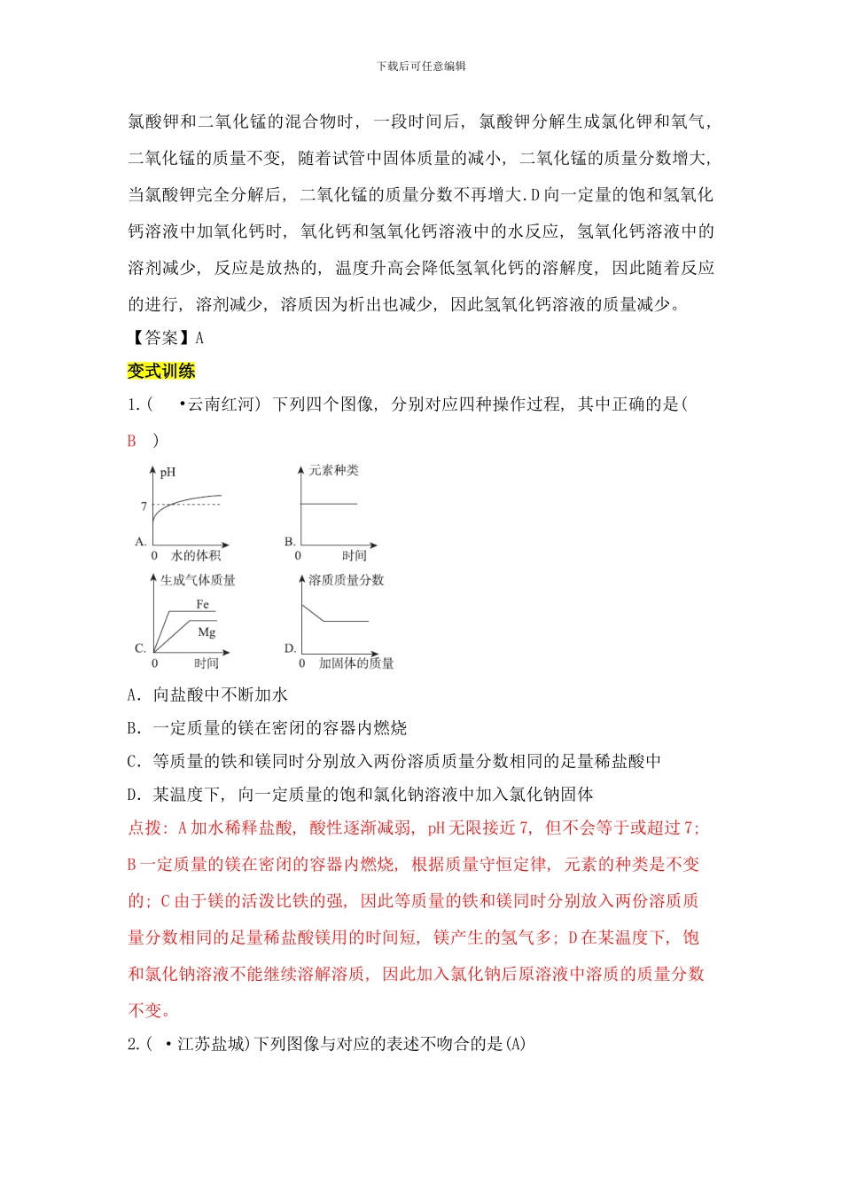 专项三图像标签题样本_第3页