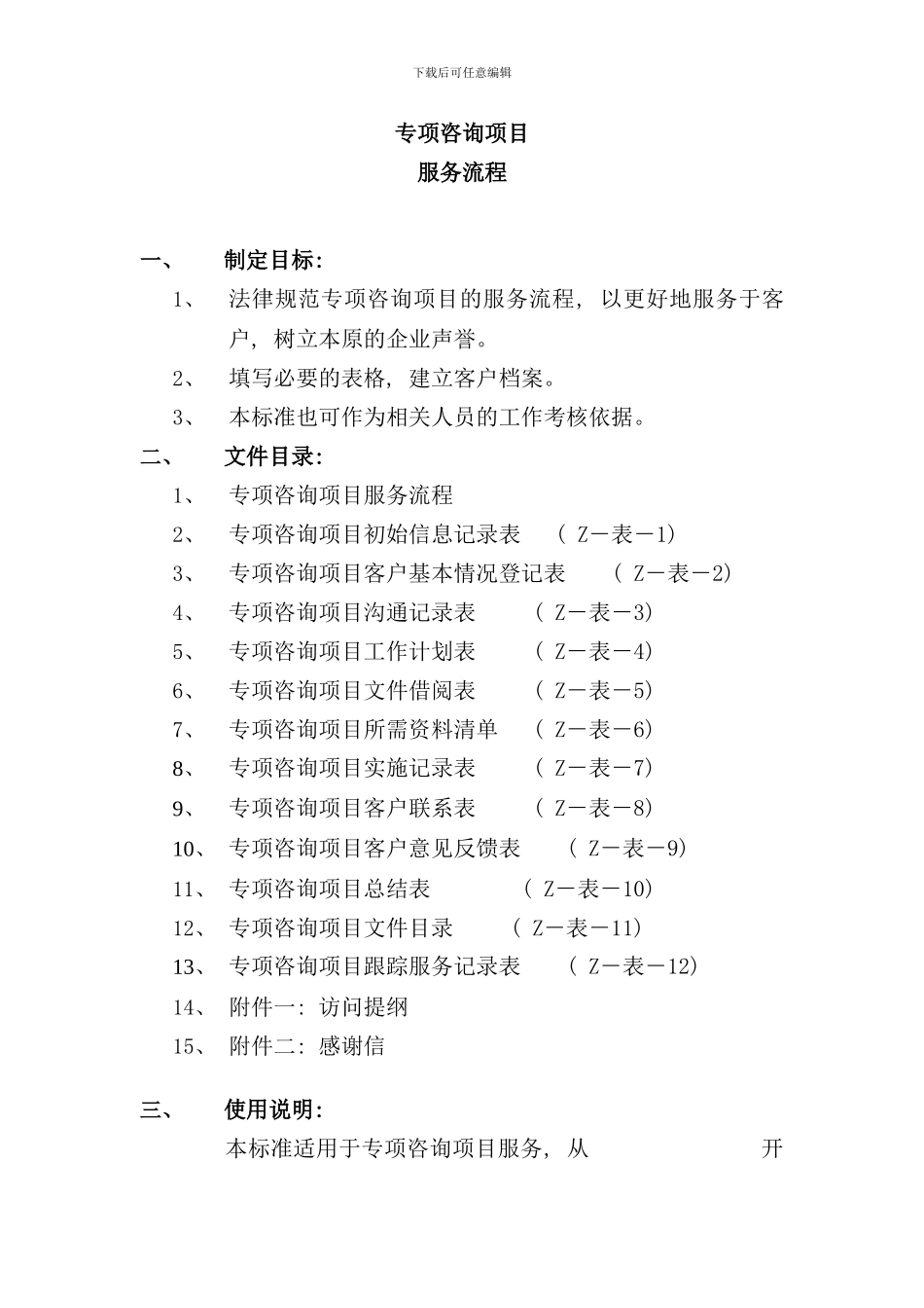 专项咨询项目服务流程_第2页