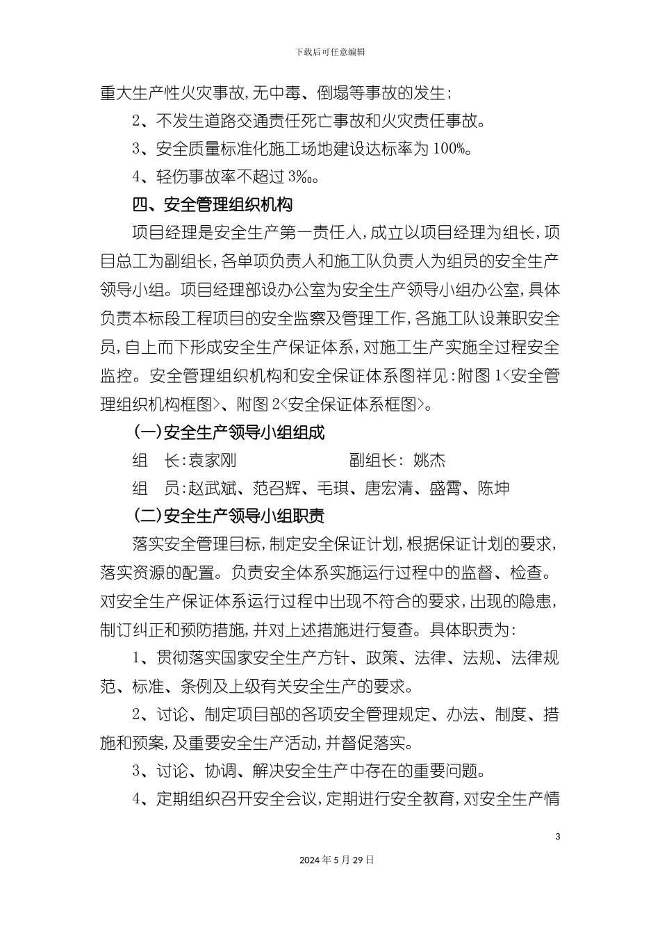 专项安全施工组织方案培训资料_第3页