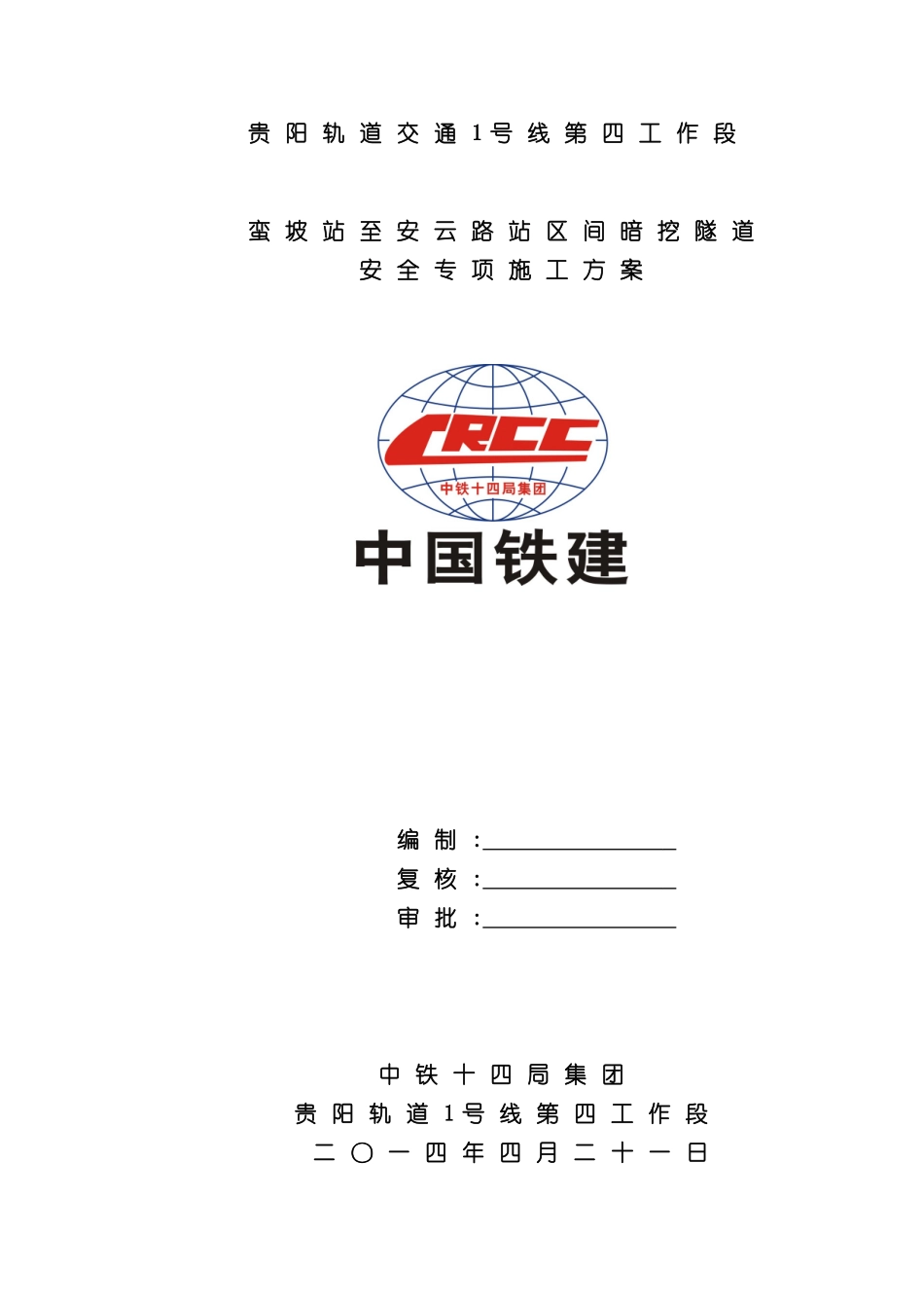 专项安全施工方案培训资料_第2页